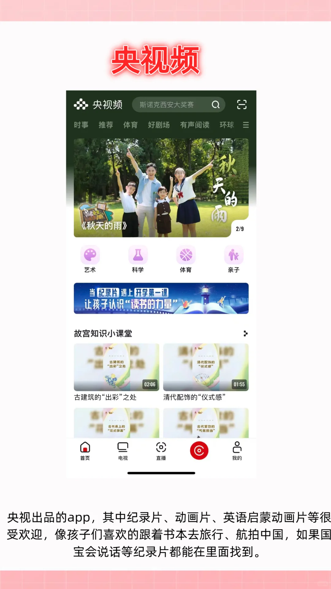8款国家给孩子准备的宝藏APP，国家出品必属