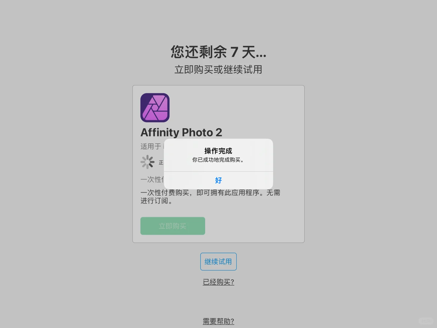 Affinity全家桶永久🆓下载流程（仅限iPad）