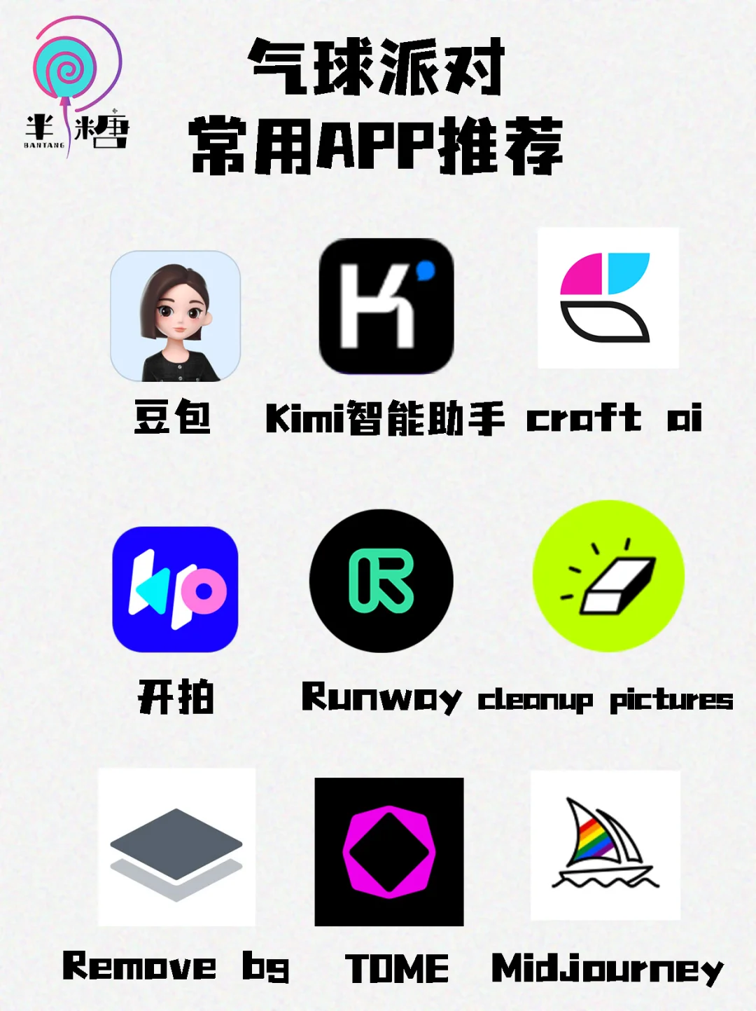 派对人❗请疯狂使用这些宝藏APP！！！