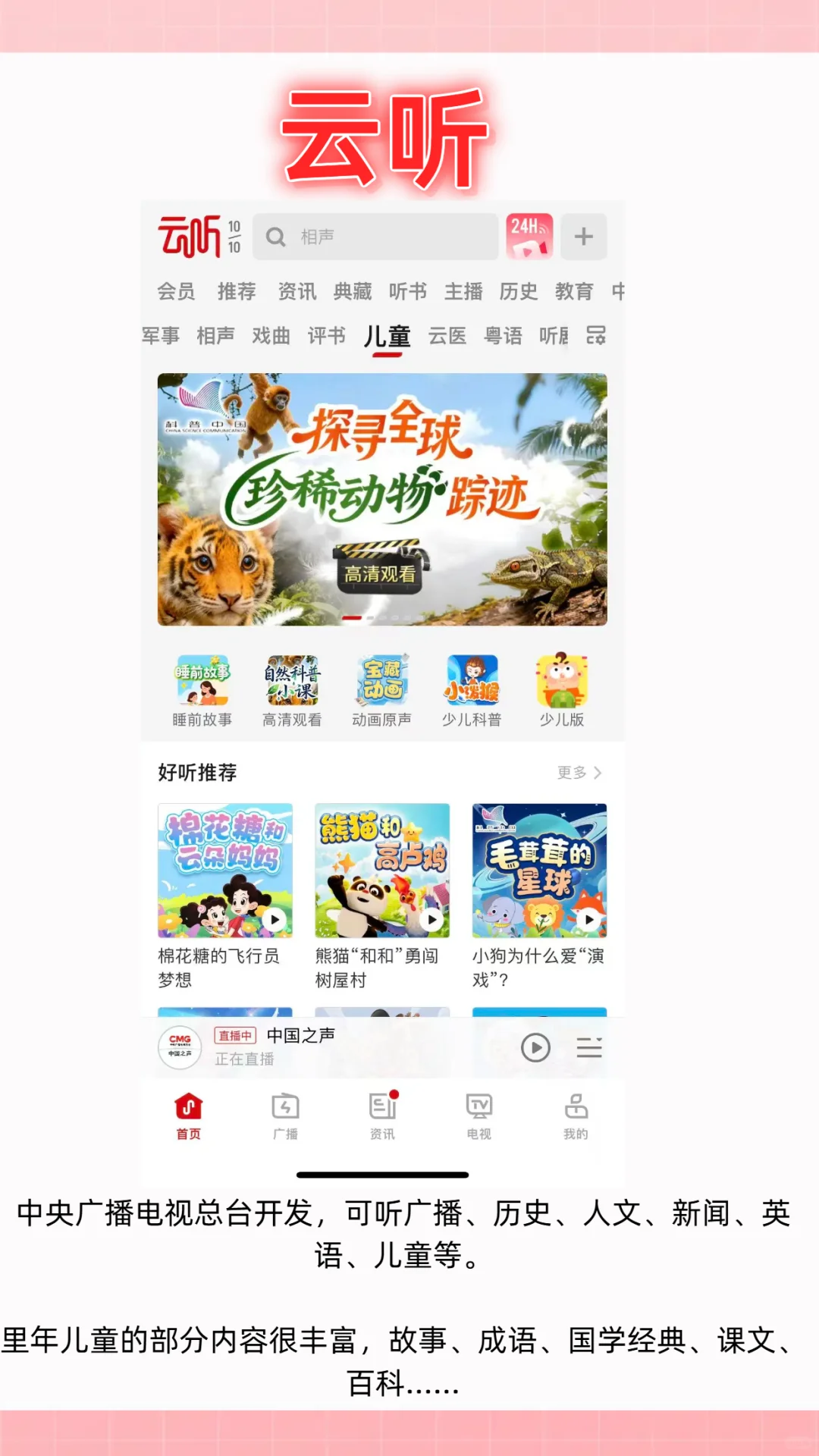 8款国家给孩子准备的宝藏APP，国家出品必属