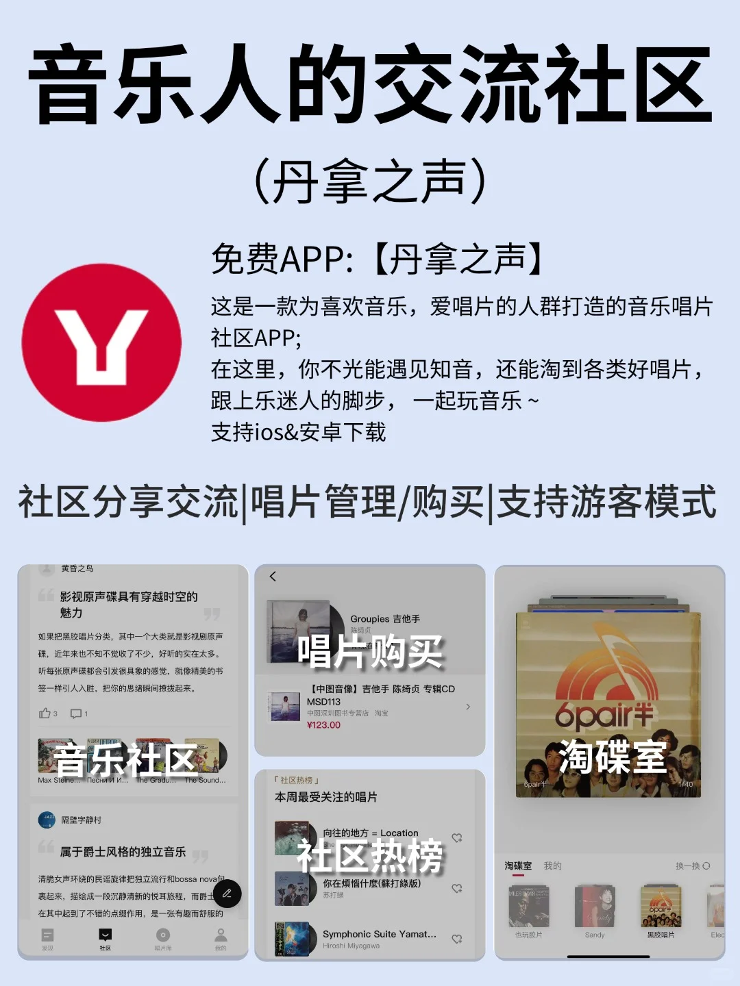 丹拿之声|一个专为乐迷打造的音乐社区