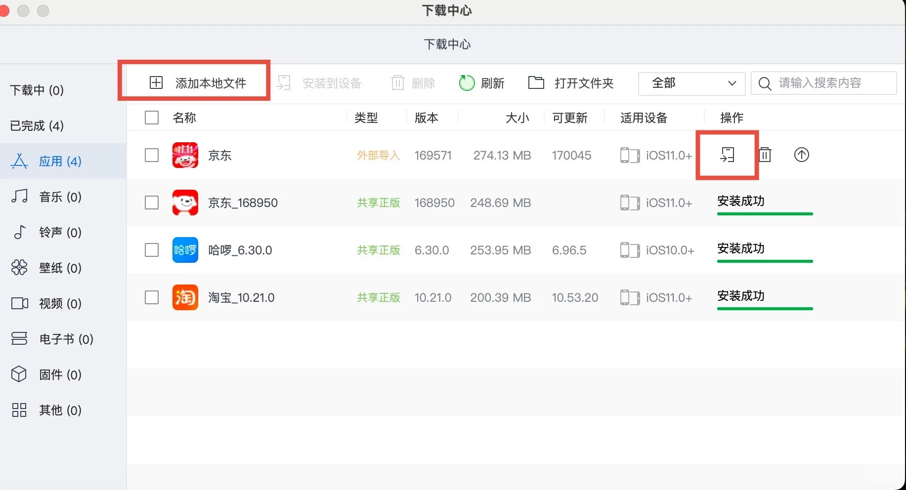 ios软件降级｜P2