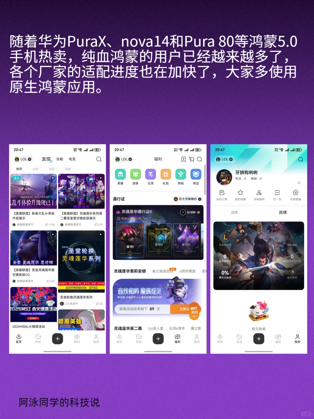 鸿蒙版掌上英雄联盟上架，手游也即将上架