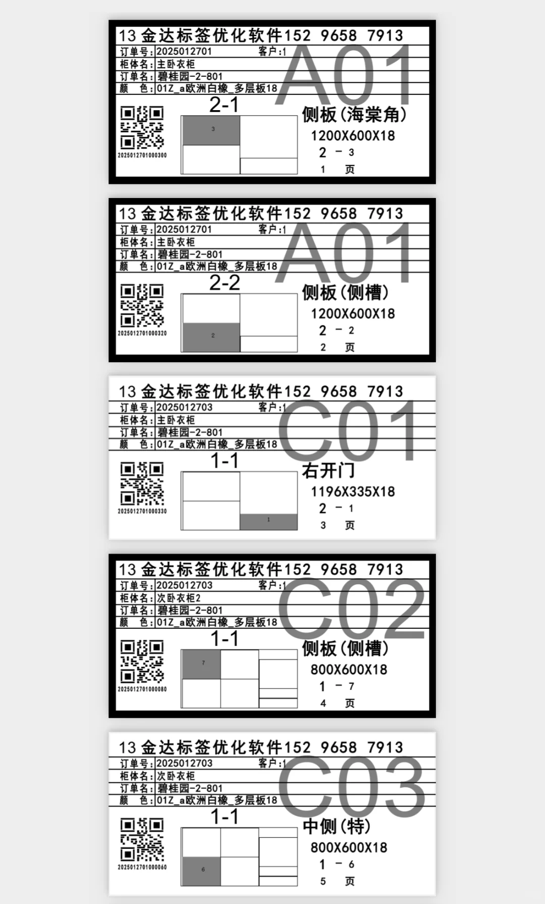 定制家具拆单软件标签插件