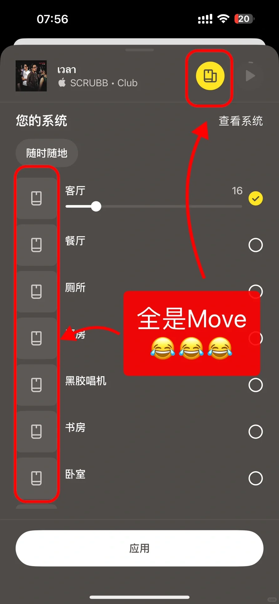 新Sonos app (testflight版) 初体验