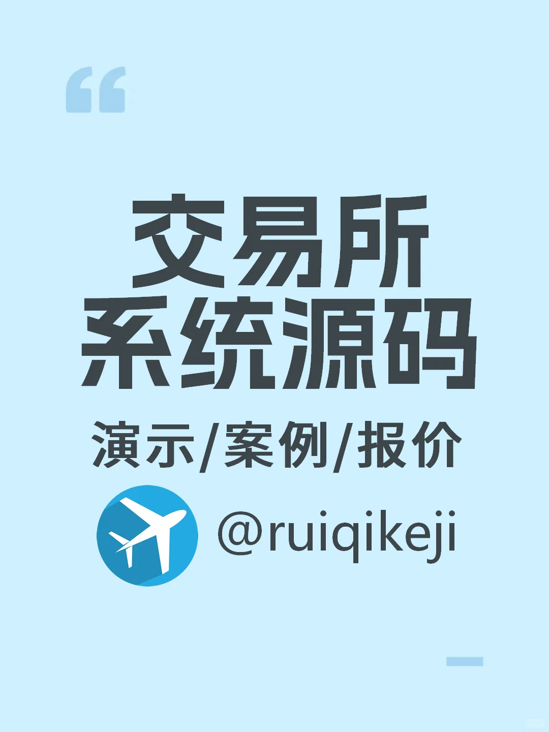 交易所系统，交易所源码