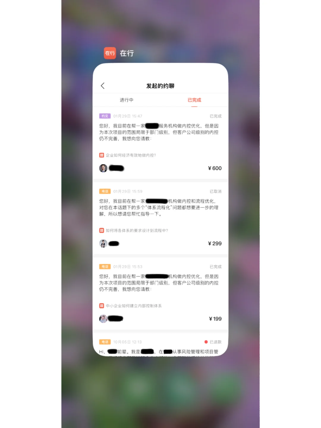 你们好奇的那个结交贵人/前辈的app~