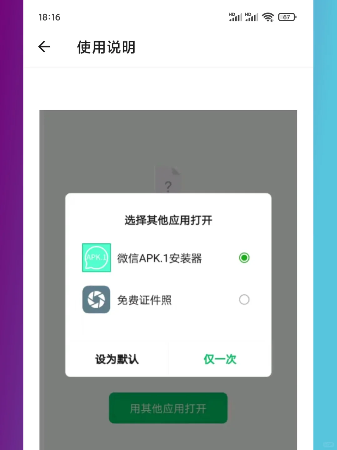 安卓第三方应用安装器app软件安装包直接