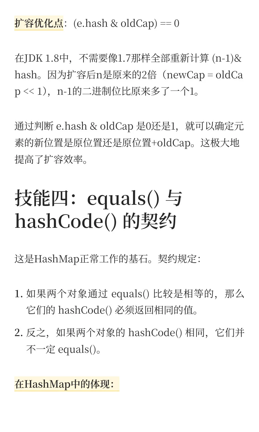 Java HashMap源码，你读透了吗？