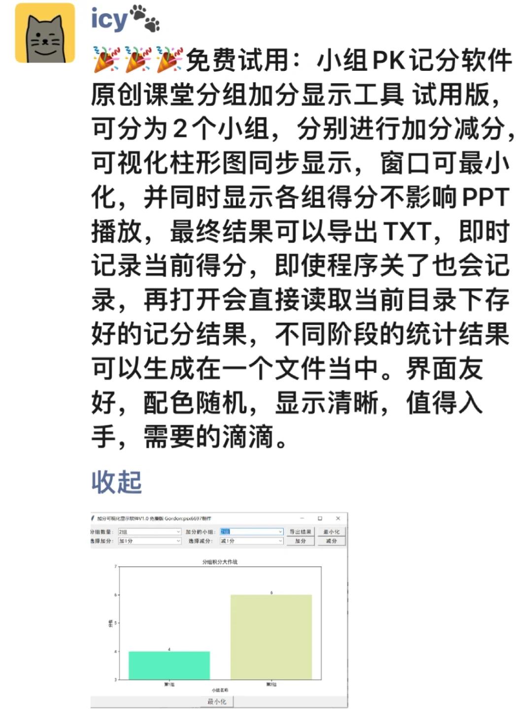 🔥免费试用丨小组pk记分软件