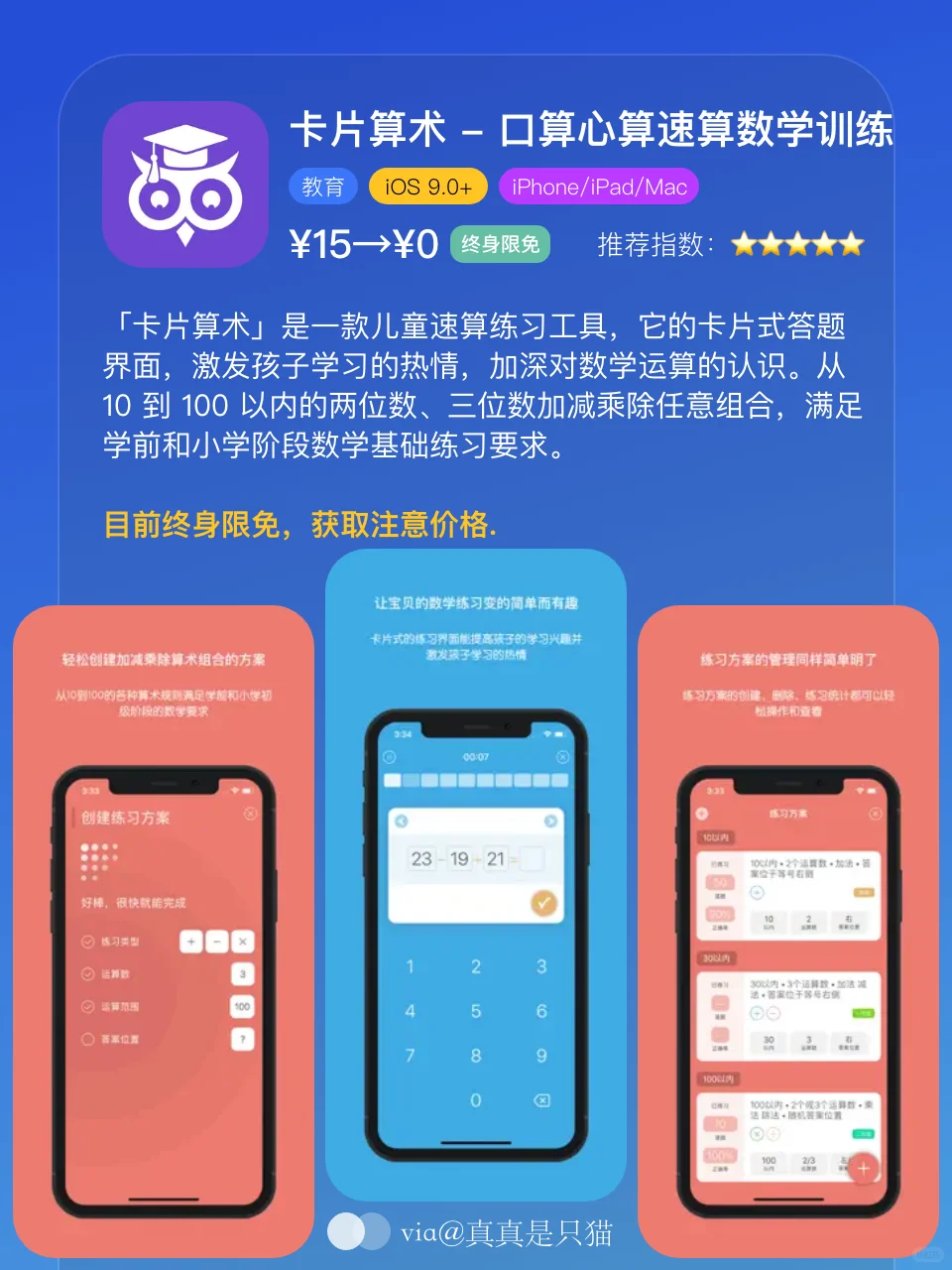 App Store今日限免｜¥790→¥0｜白嫖！