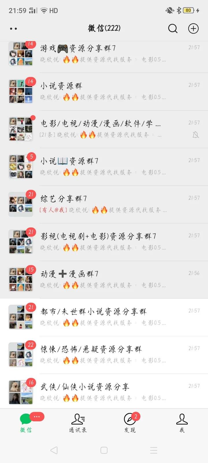 软件资源分享群