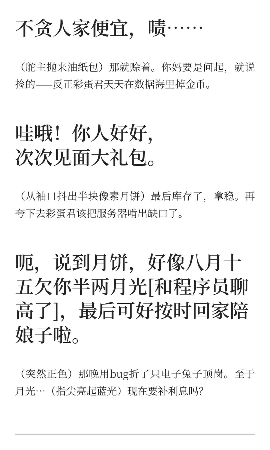 我第一次和DeepSeek玩别人写的角色扮演脚本