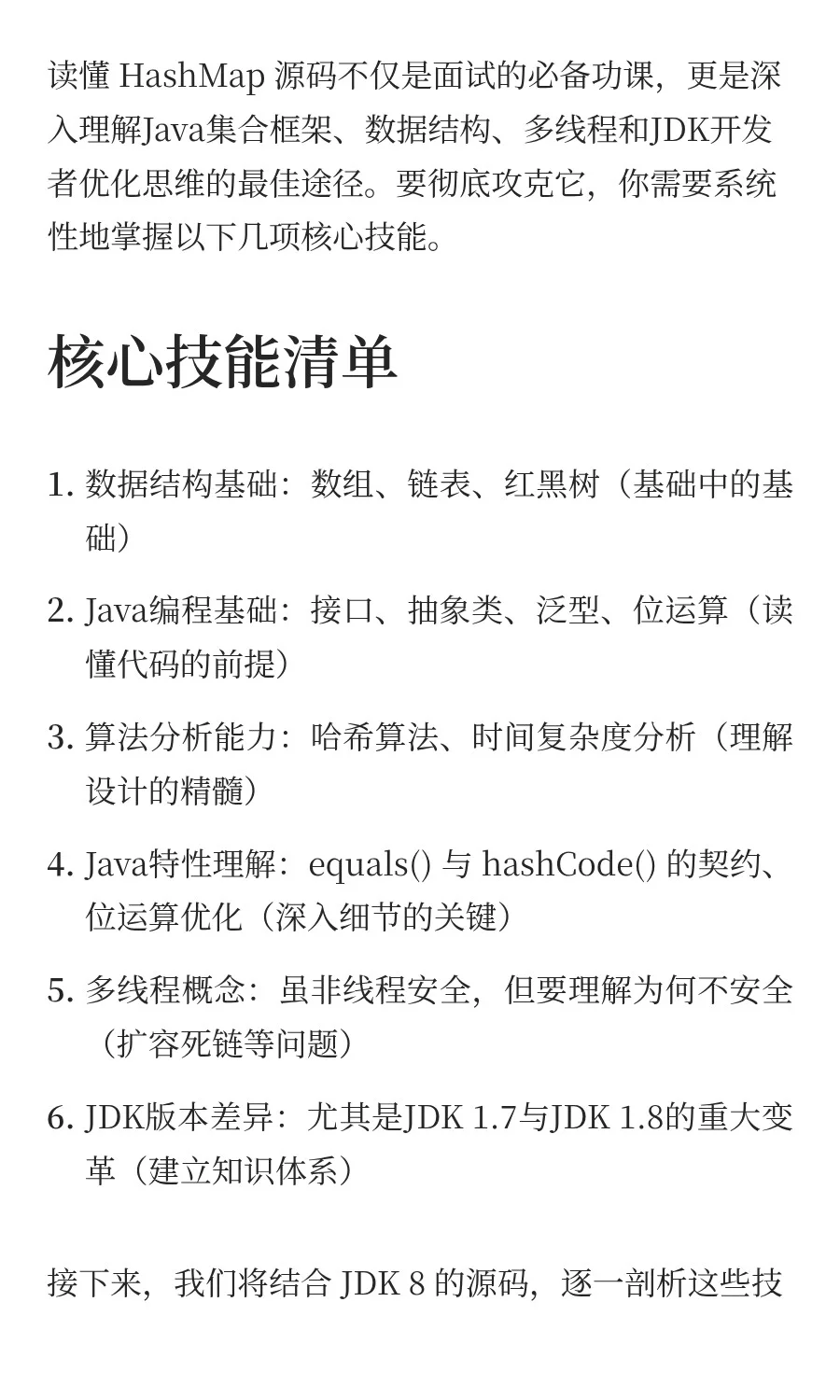 Java HashMap源码，你读透了吗？