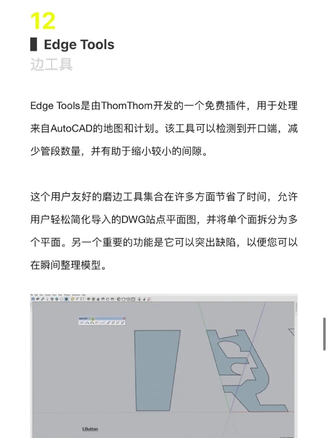 17个超好用的Su必备插件汇总！