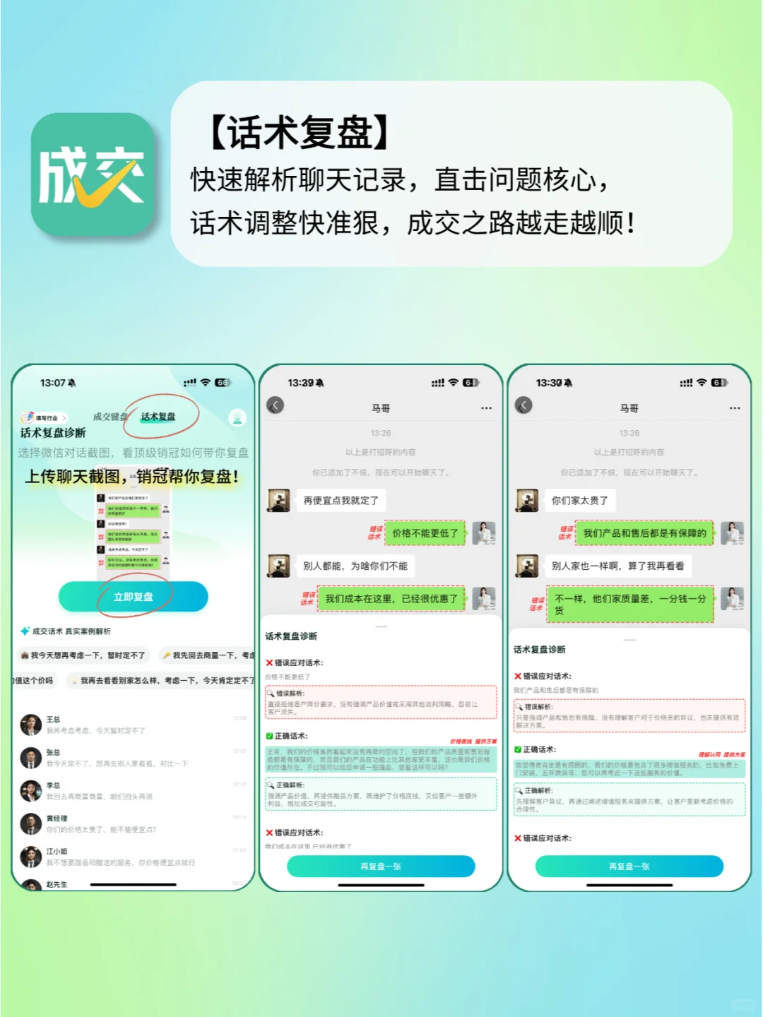 不会吧！还有销售不知道这个销冠军师吗？