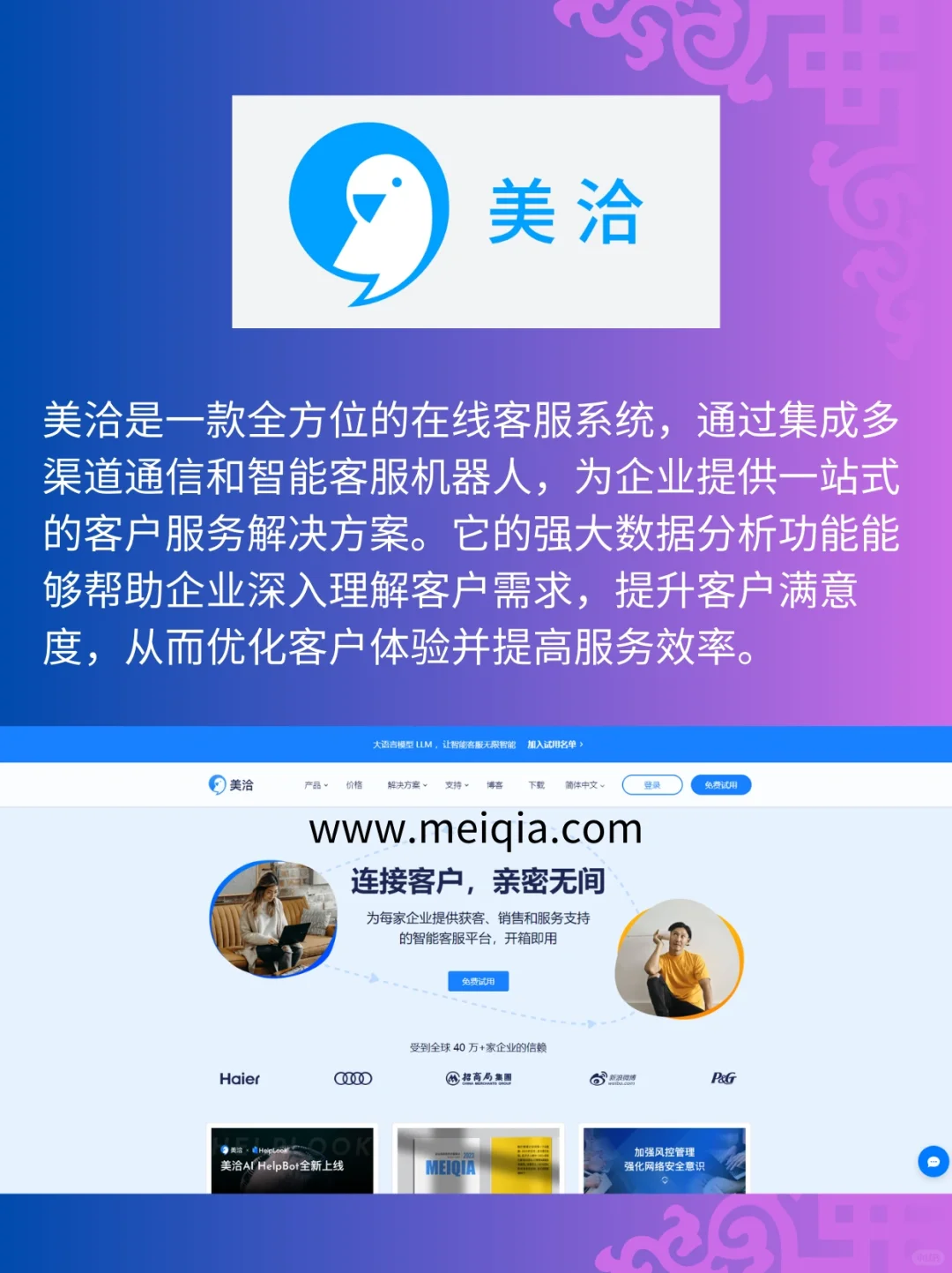 不会还有人不知道客服系统看哪几家吧？