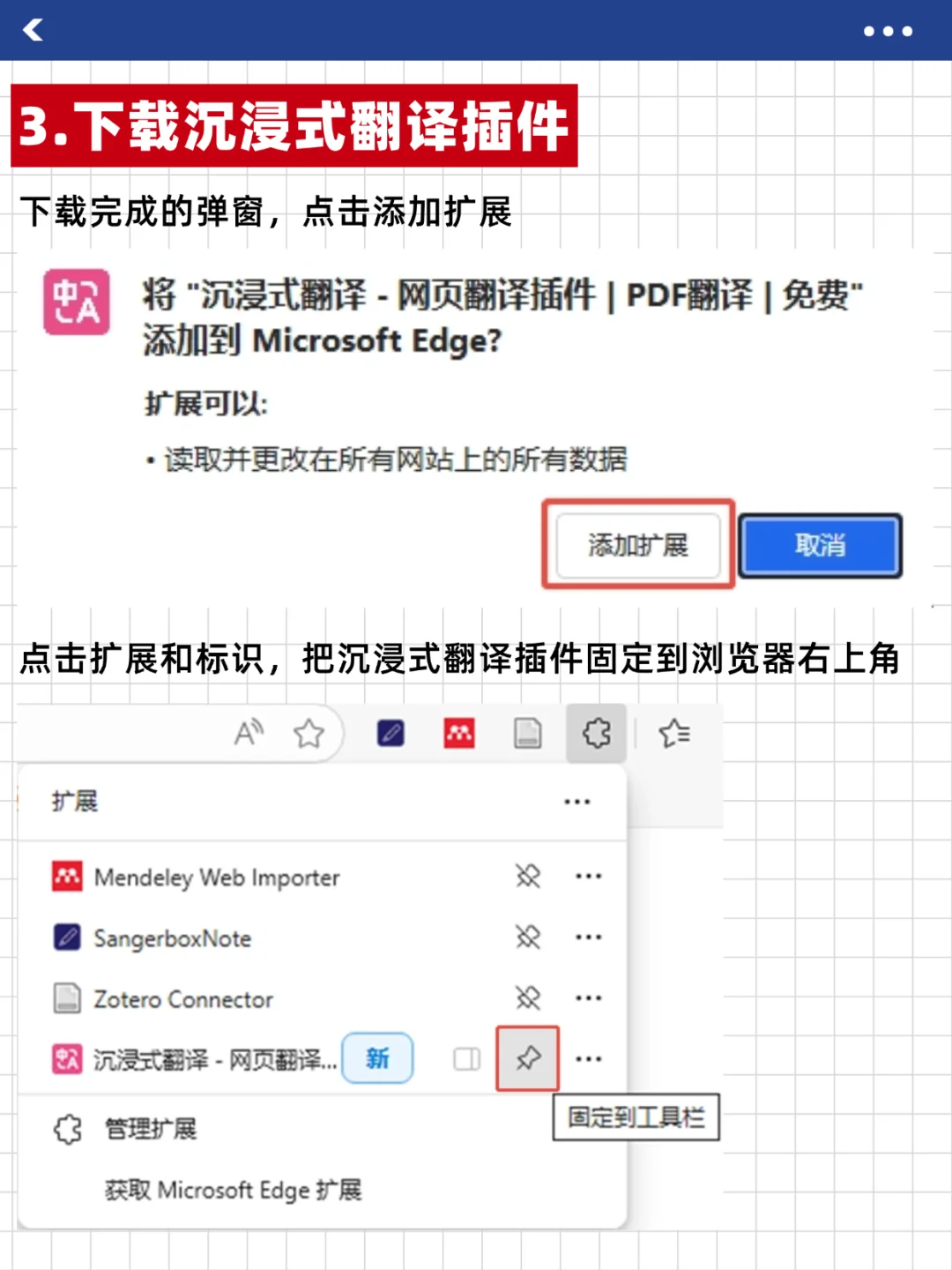 沉浸式翻译插件安装教程🔥科研小白必须会！