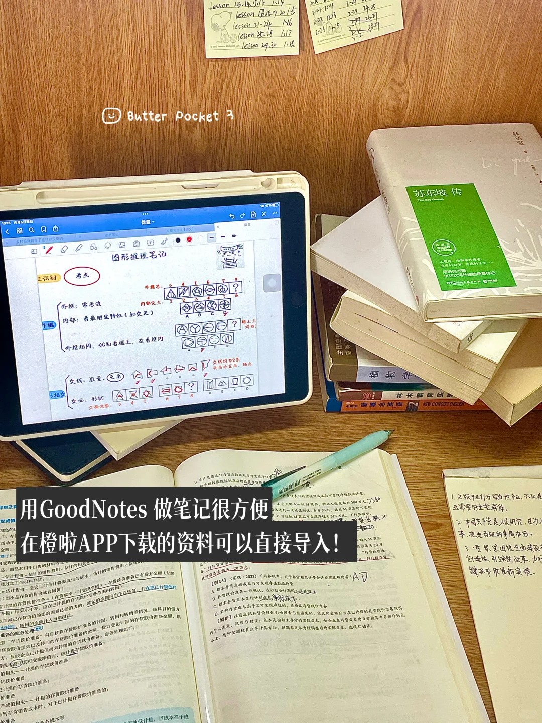 考公人｜这些APP让我效率翻倍，上岸更有谱