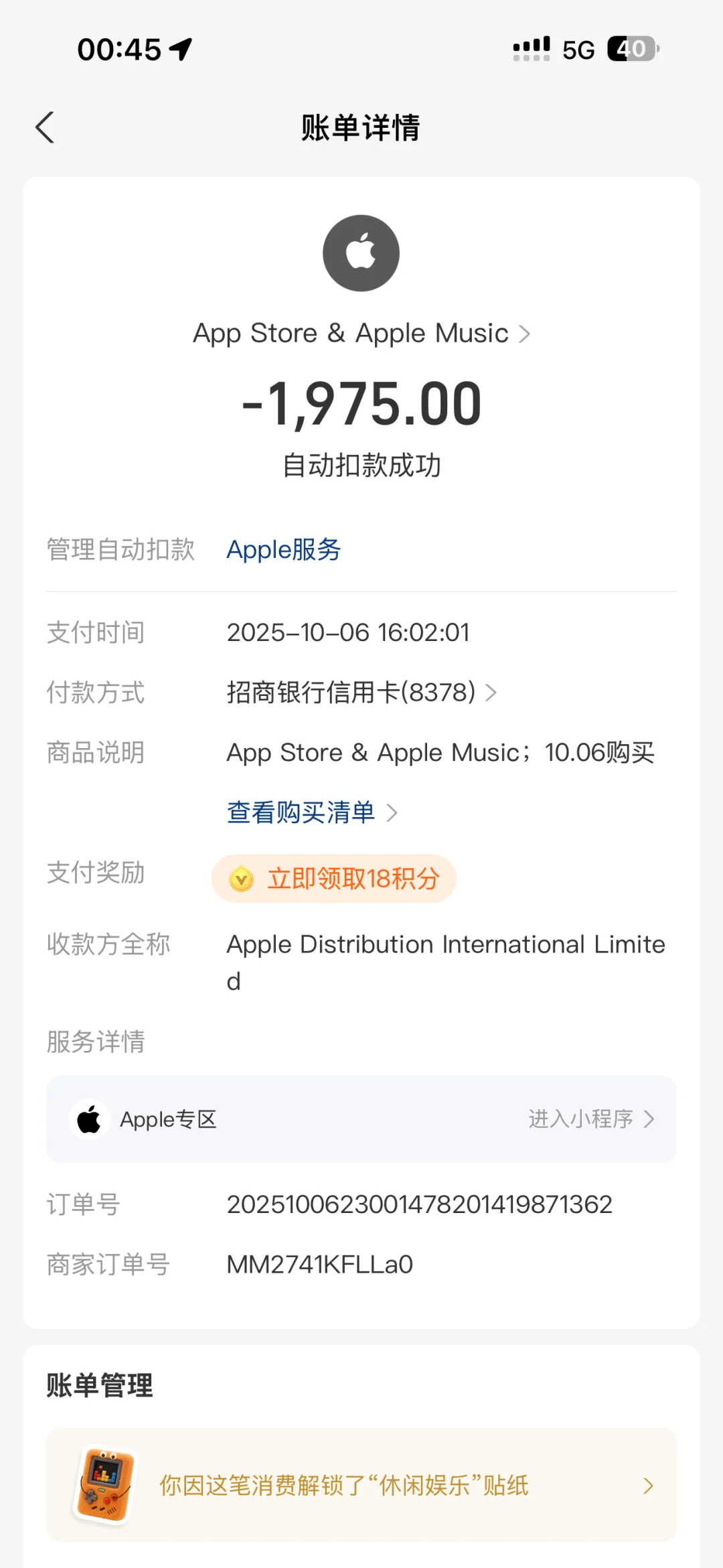 app store 被盗刷