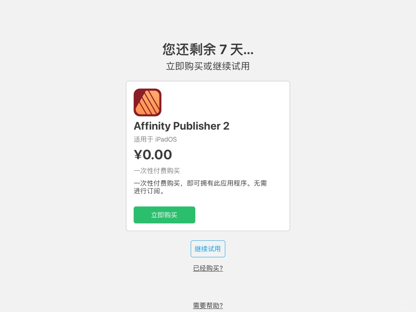 Affinity全家桶永久🆓下载流程（仅限iPad）