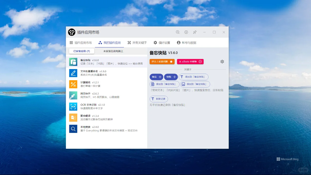 一个内建700多个插件的工作效率神器