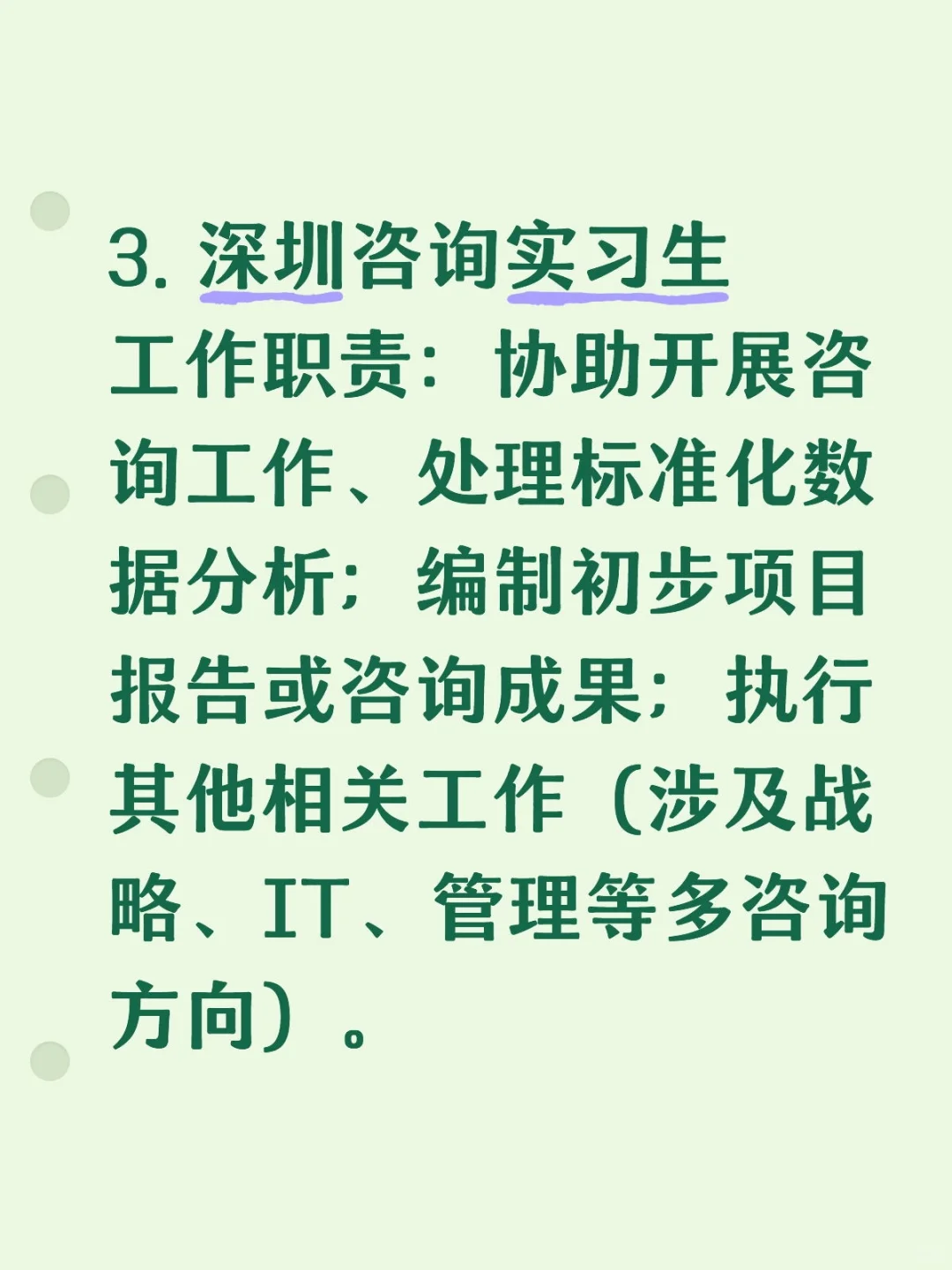 致同本月招募～ 深圳咨询实习生