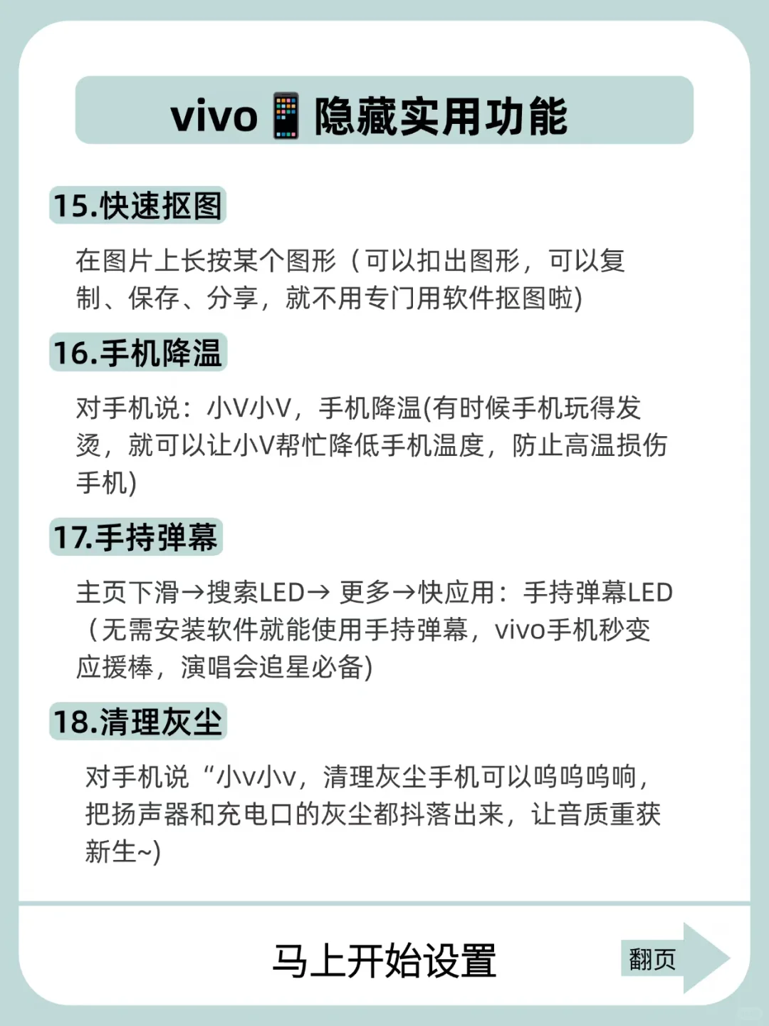 vivo手机超全实用隐藏功能！不会=白用❗