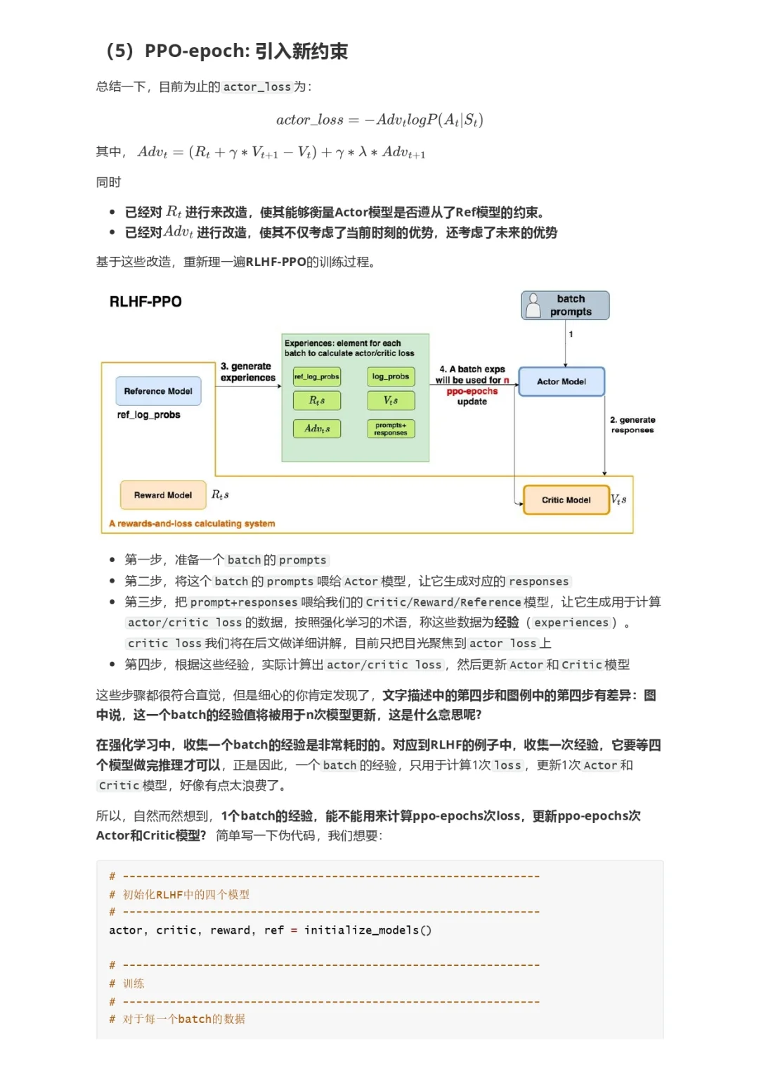 大模型RLHF：PPO原理与源码解读