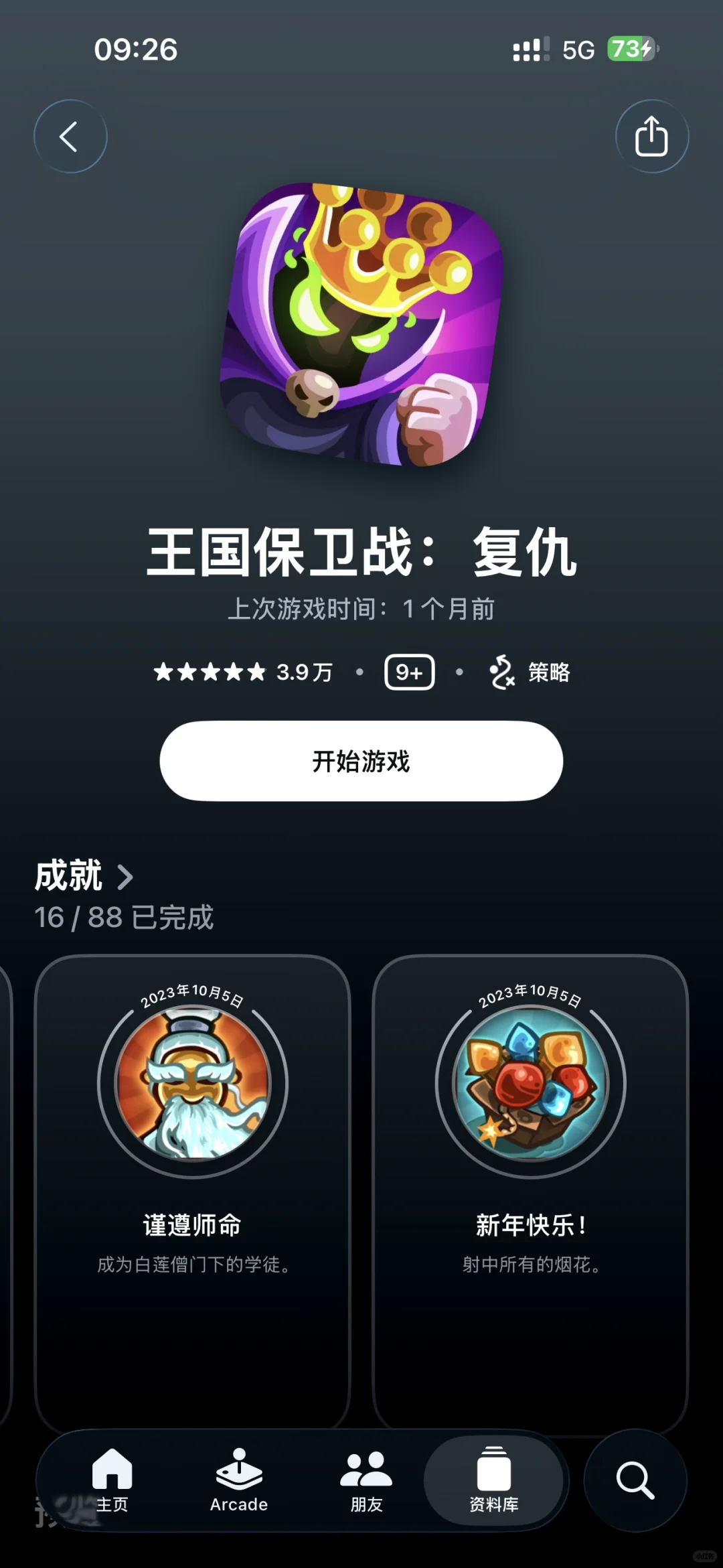 iOS 26最惊喜的反而是游戏中心