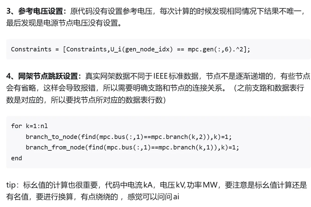 配电网重构代码开源｜MATLAB+YALMIP+GUROBI