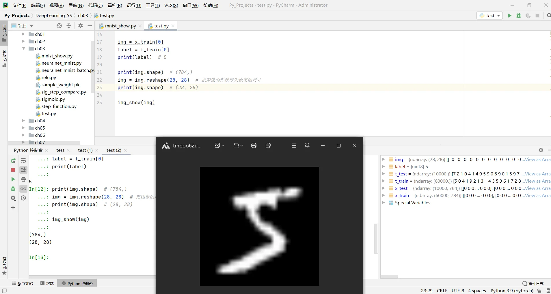 深度学习鱼书第3章mnist数据集导入问题解决