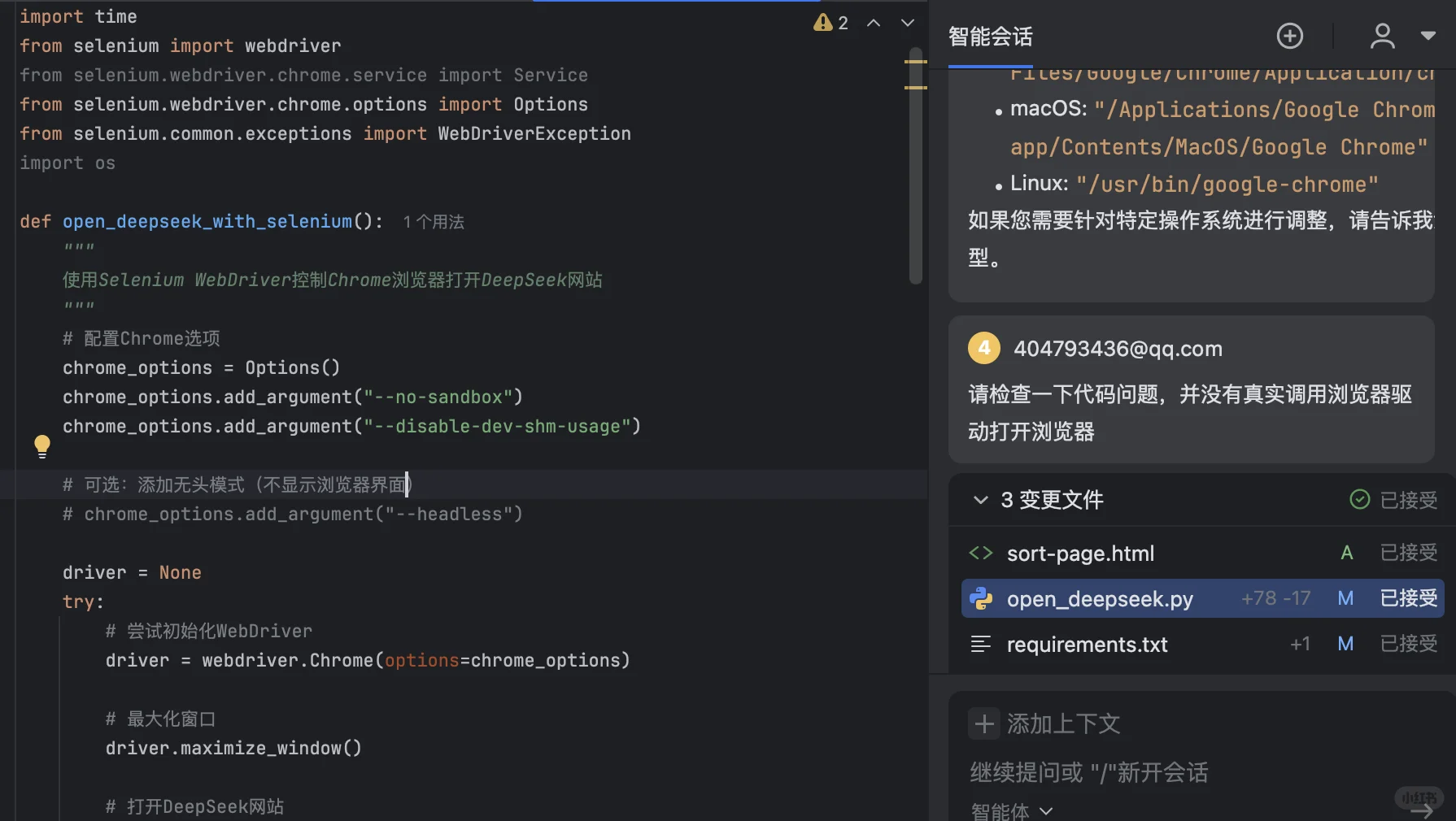 通义灵码插件的使用