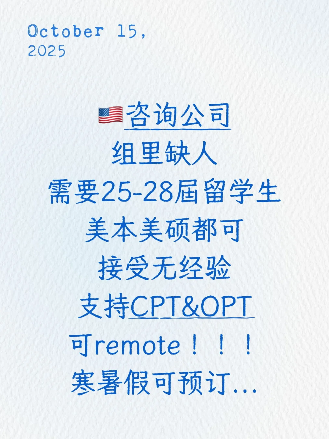 🇺🇸咨询firm，有人来嘛？支持remote