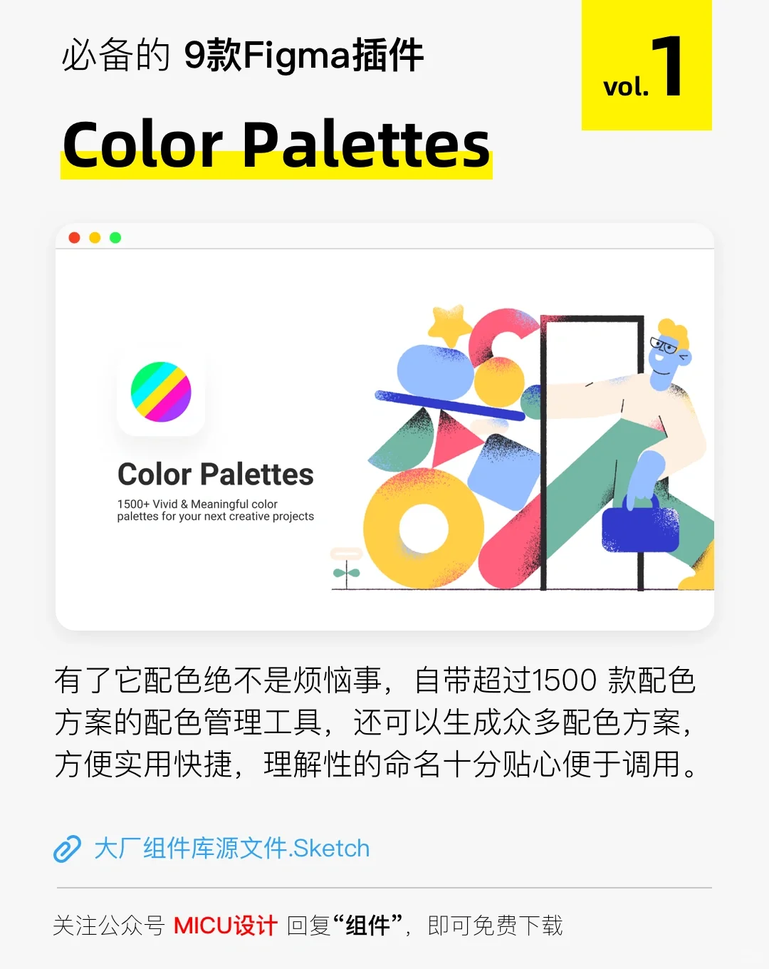 必备的9款Figma插件（上）