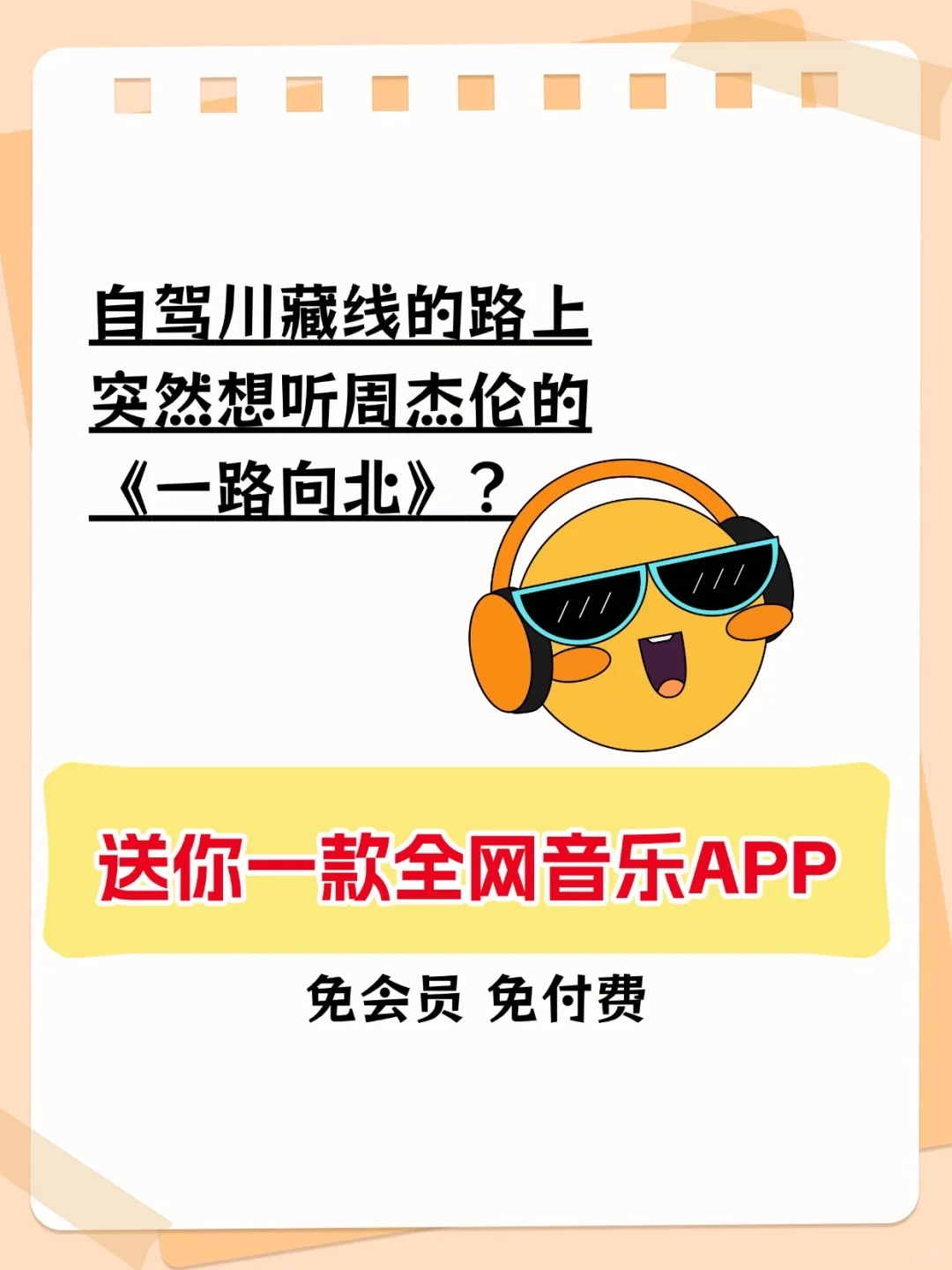 免费听歌软件，支持安卓系统，包括车机❗️