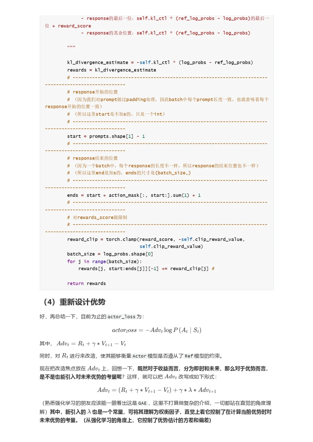 大模型RLHF：PPO原理与源码解读