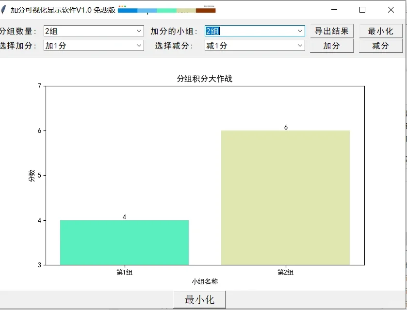 🔥免费试用丨小组pk记分软件