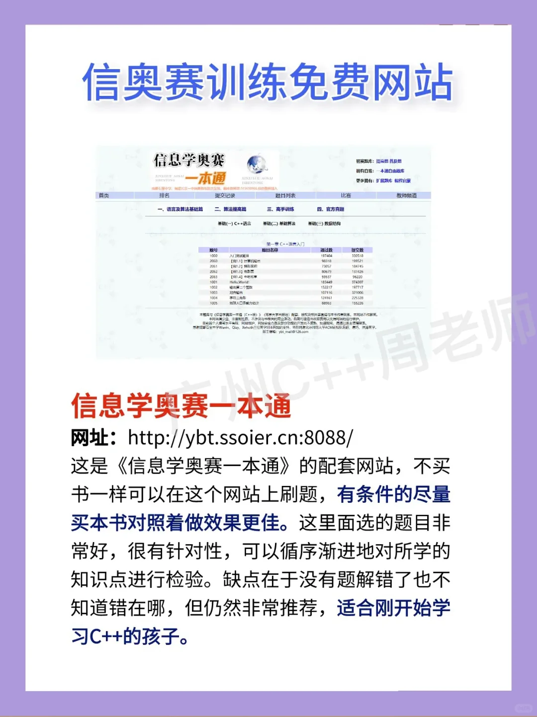 分享 7 个免费信奥赛网站！！
