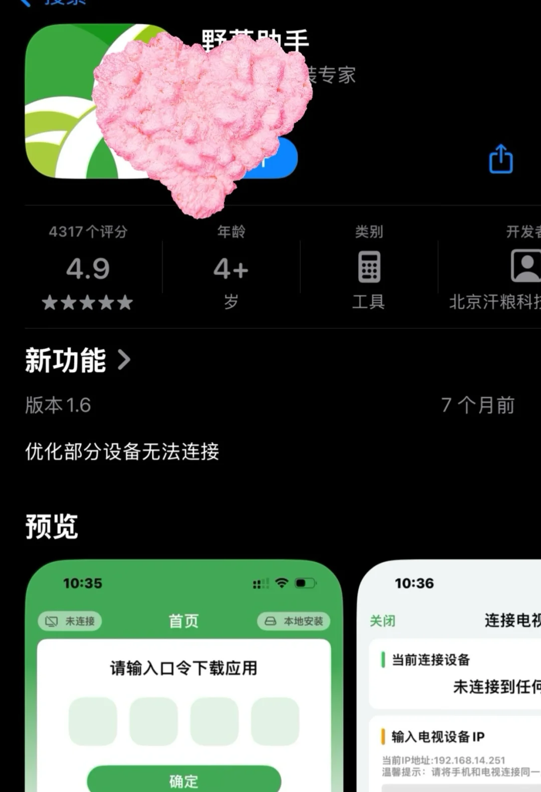 电视第三方软件安装解决方案