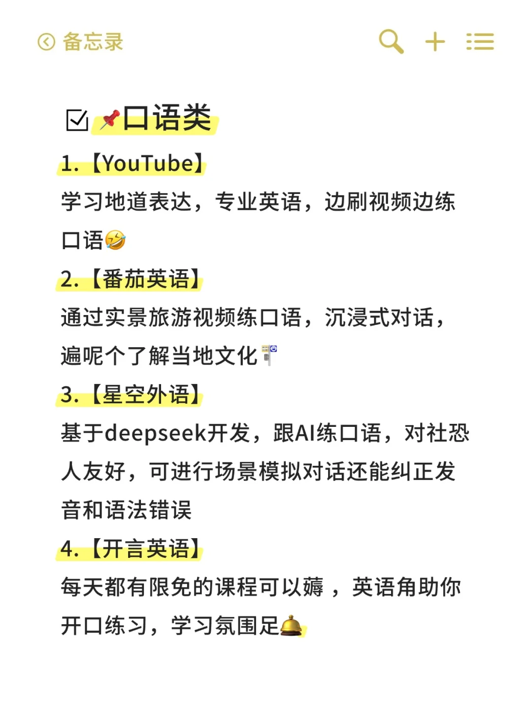 实用英语学习宝藏app汇总