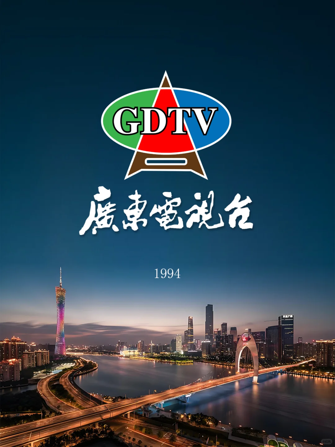 一个荔枝网，两个电视台！