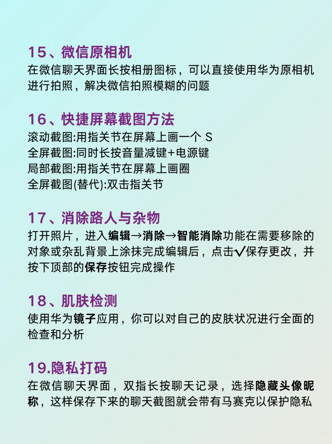 华为手机太懂女生了，隐藏功能一定要知道‼️