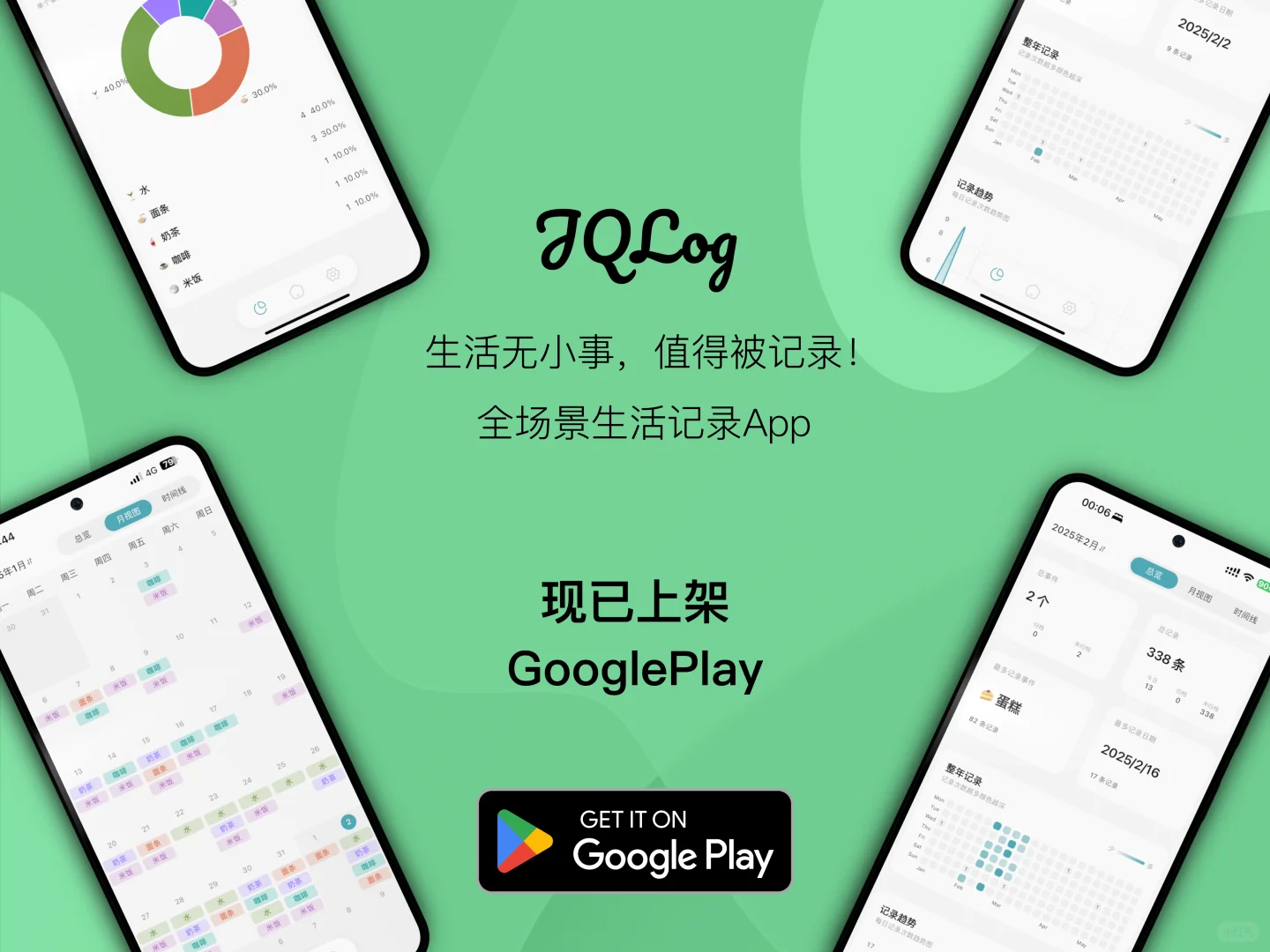 JQLog 安卓GooglePlay版本已上架!