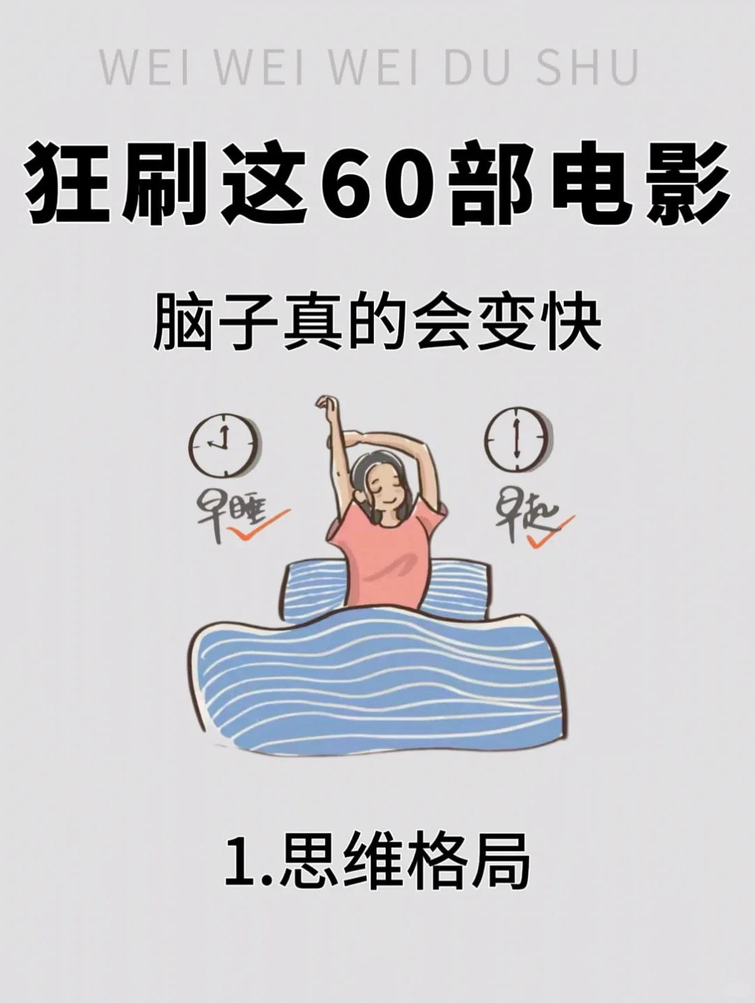 周末停止摆烂，请狂刷这60部电影🎬脑子变快