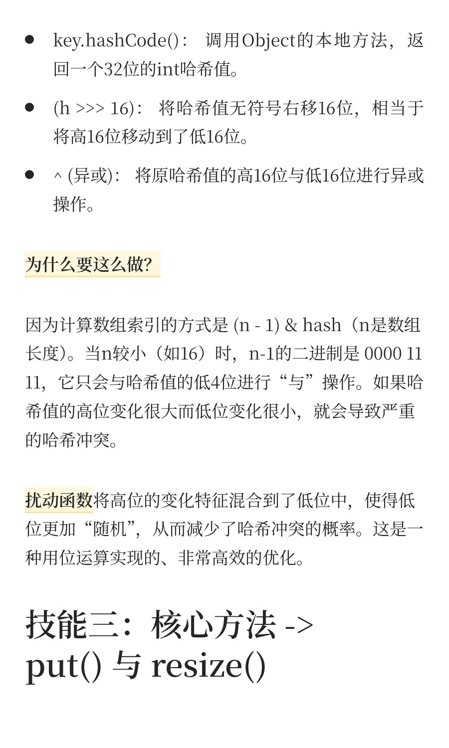 Java HashMap源码，你读透了吗？