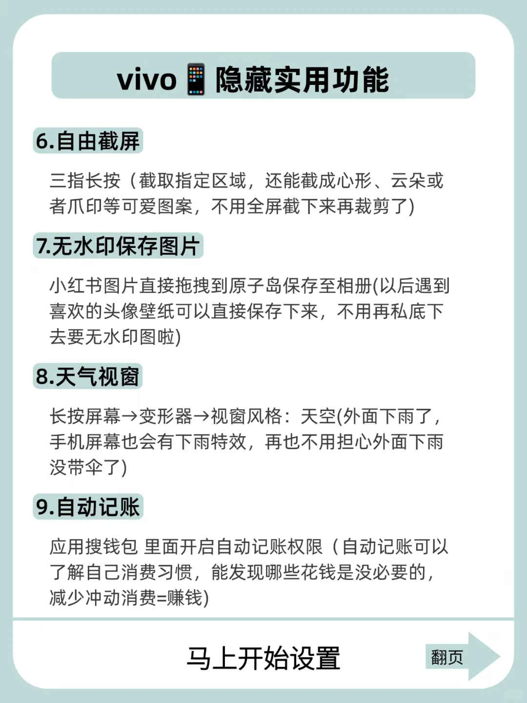 vivo手机超全实用隐藏功能！不会=白用❗