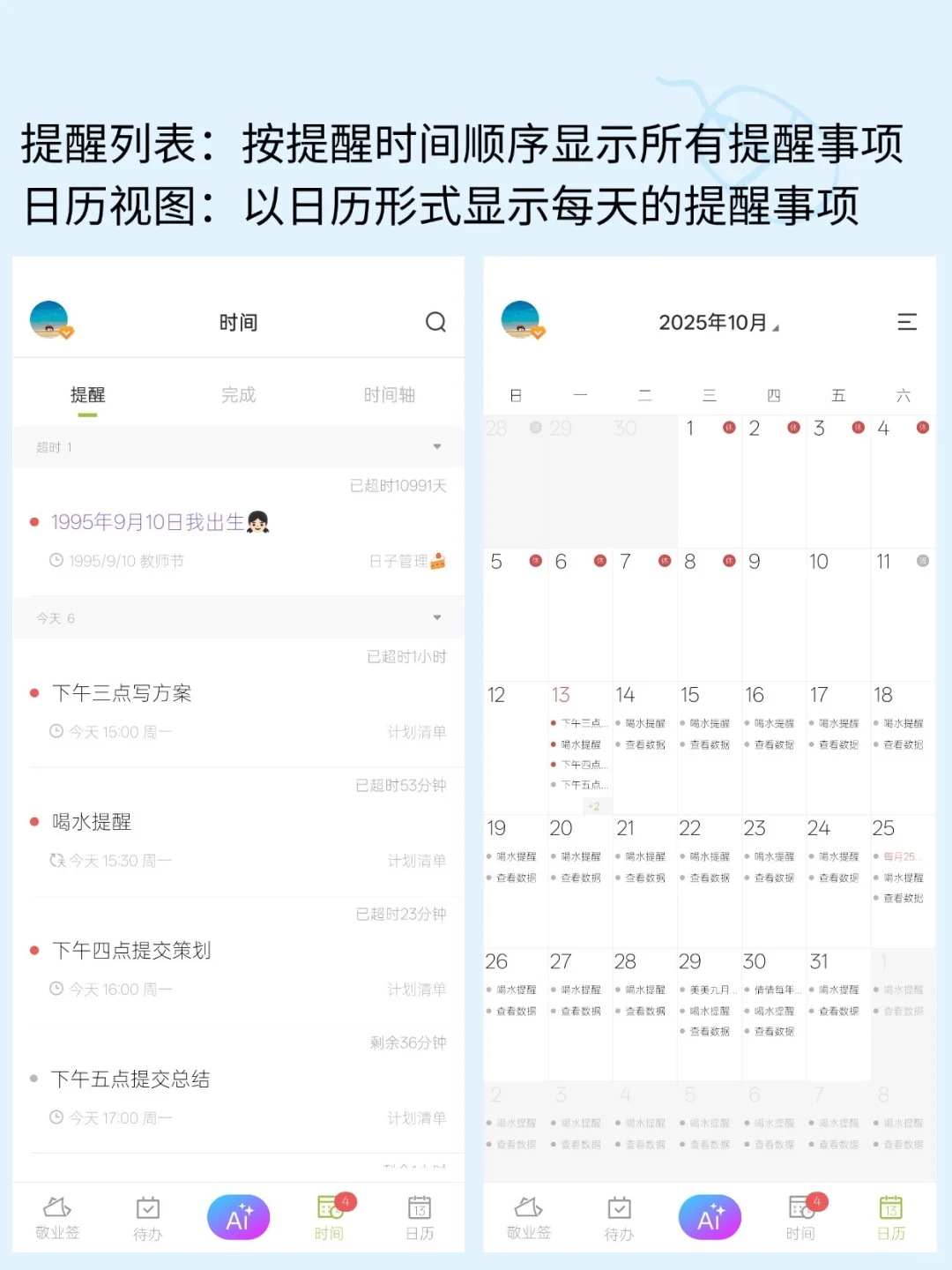 安卓手机有哪些推荐的提醒事项App