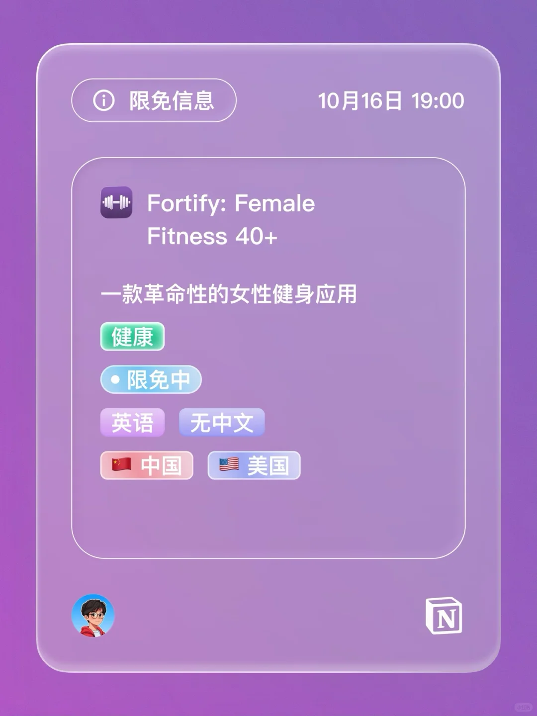iOS 限免 - 女性健身应用
