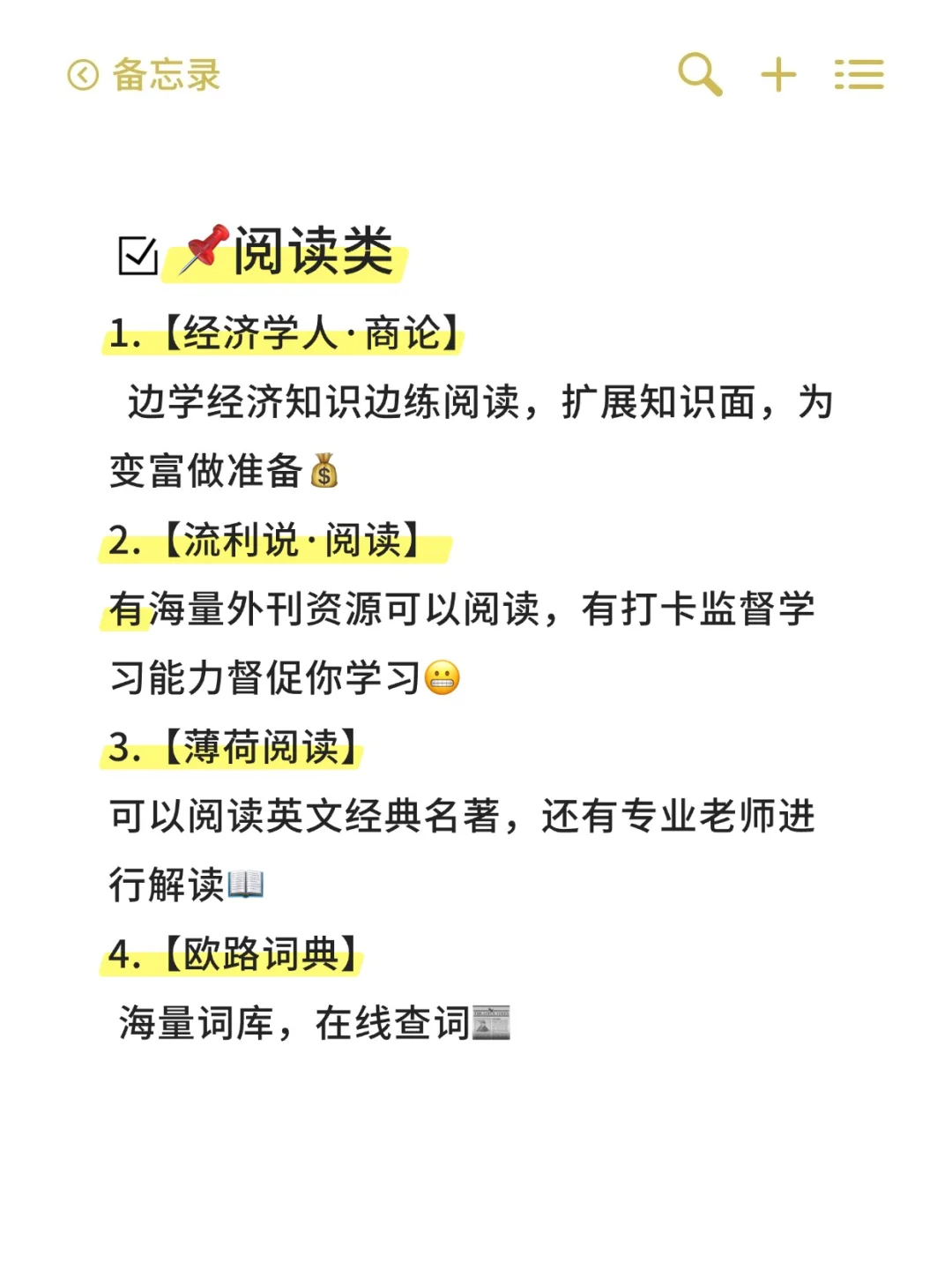 实用英语学习宝藏app汇总